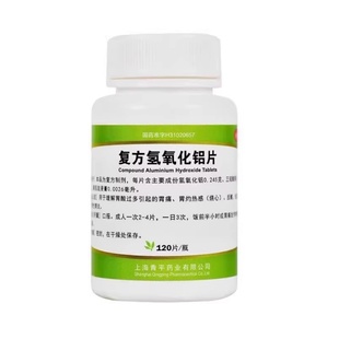 胃舒平正品复方氢氧化铝片青平胃酸过多胃痛胃炎胃胀反酸烧心胃药