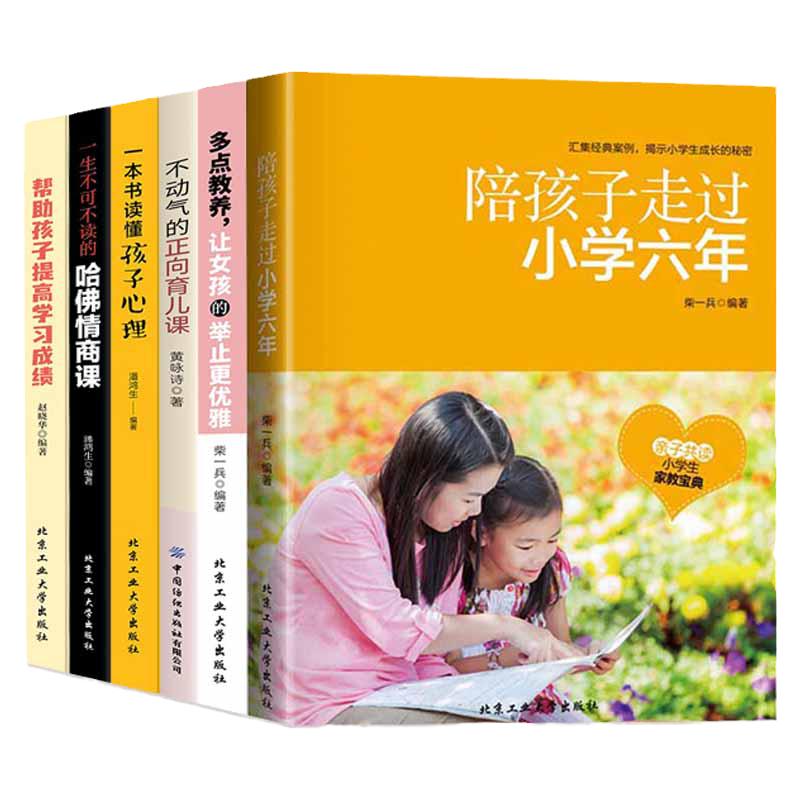 陪孩子走过小学六年正面管教