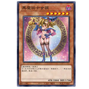 游戏王卡牌珠泪六花半龙女仆雪女黑魔术少女异画卡娘化卡高清打印