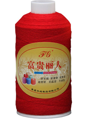 富贵丽26年纯羊绒毛线春秋冬三季