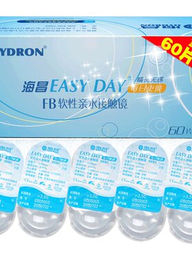 海昌优氧日抛隐形近视眼镜60片薄EASY DAY官网正品旗舰店非月抛TF