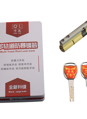 防盗门锁芯全铜双面叶片超C级