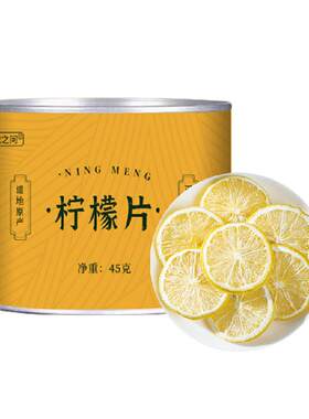 沈之问无硫冻干柠檬片手工优选