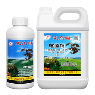 龙克均菌 20%噻菌铜 香梨树火疫病马铃薯黑胫病软腐病杀菌剂1000g
