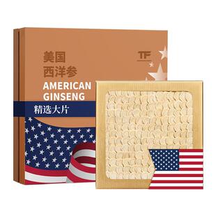 【自营】美国进口花旗参西洋参切片正品官方级特营养补礼盒含片