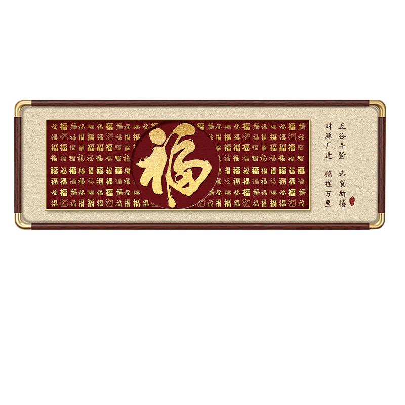 百福图客厅背景墙新中式
