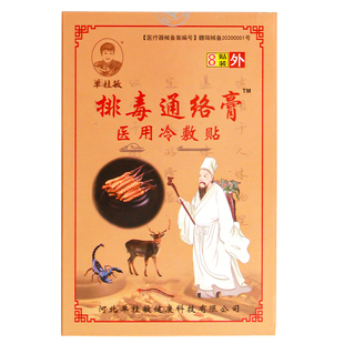 单桂敏直营店冷敷贴家用正品颈椎贴皮肤腰椎贴膝盖贴艾草艾贴膏