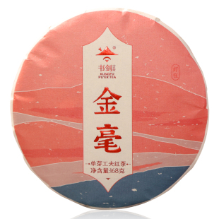 书剑2023年好在金毫单芽工夫红茶168克云南滇红茶叶茶饼蜜香柔甜