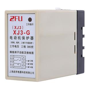 断相与相序保护继电器 XJ3-G AC380V 1开1闭错相 三相不平衡