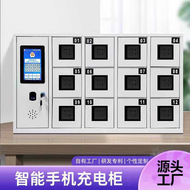 智能壁挂手机存放充电柜人脸识别指纹认证密码锁寄存统管理柜z
