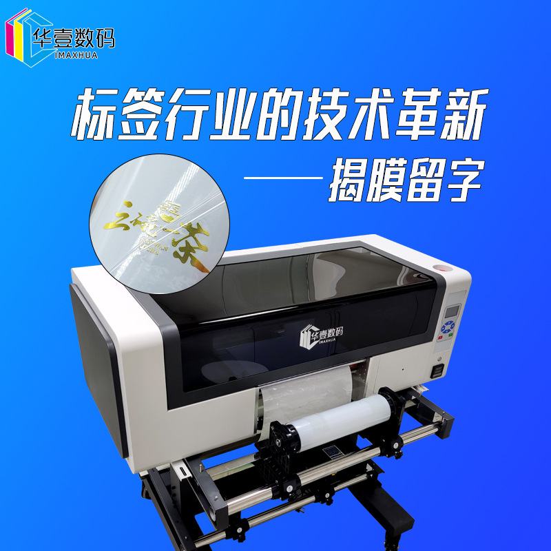 华壹3D浮雕个性酒瓶标签UV打印机烫金烫银酒标水晶标转印贴彩绘机