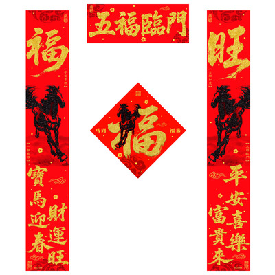 2025新款绒布对联春联