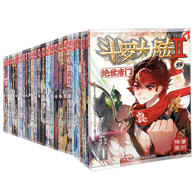 官方】斗罗大陆2绝世唐门漫画书全套59+58+57+56+55+54+53+52+51+50+49+48+3+2+1共59册唐家三少斗罗大陆第 ...