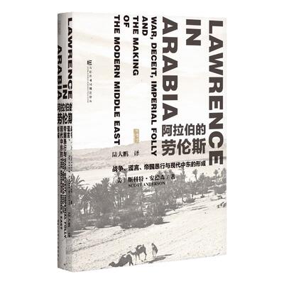 阿拉伯劳伦斯战争谎言帝国愚行