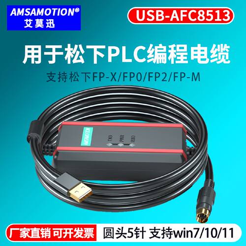 议价适用松下PLC数据下载线编程电缆FP0/2/FP-X通讯USB-AFC8513/8