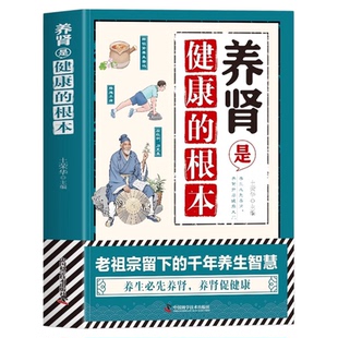 养肾是健康的根本正版养肾补肾食谱肾病饮食一本通 虚补肾固精强肾饮食调理 养命先养肾膳食营养指南饮食宜忌穴位按摩中医养生书籍