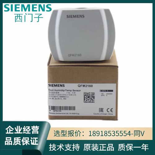 议价正品西门子QFM2160 QFM1660 QFM9160 QFM2171 风管型温湿度传