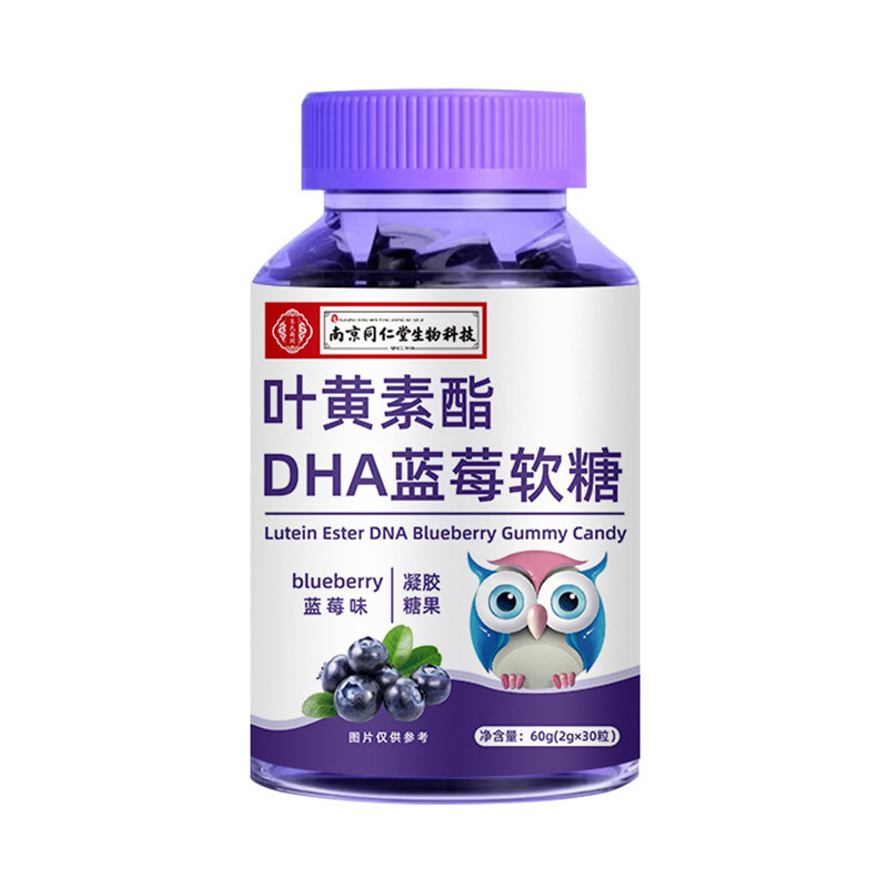 叶黄素酯DHA蓝莓软糖凝胶糖果健康养生食品南京同仁堂官方正品