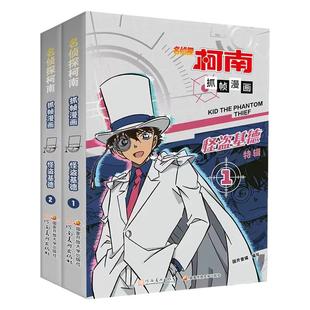 【送柯南立牌】名侦探柯南漫画书怪盗基德特辑全套 抓帧漫画正版青少年儿童推理破案漫画故事书 人物篇灰原哀 小学生阅读课外书籍