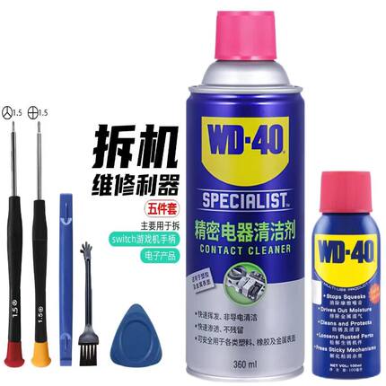 WD-40精密电器清洁剂switch ns手柄摇杆漂移仪器主板清洗剂WD40