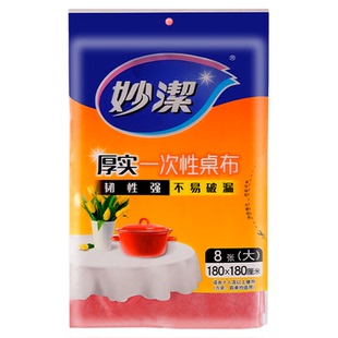 妙洁一次性桌布加厚防水防油免洗家用餐桌布台布塑料桌布180*180