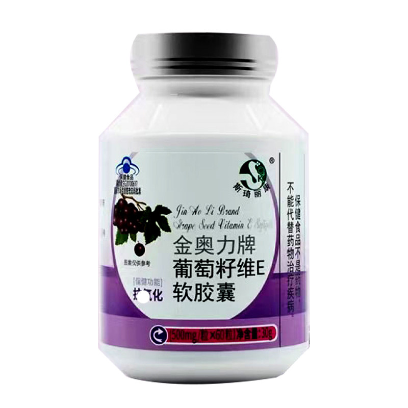 斯琦丽康葡萄籽维生素E软胶囊金奥力女性肌肤美原花青素OPC中老年