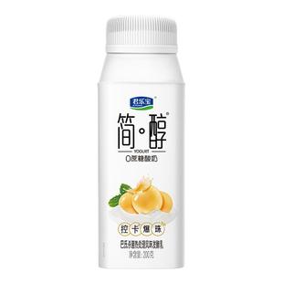 君乐宝简醇牛油果藜麦爆珠0添加蔗糖酸奶白芸豆爆珠200g*8盒散装