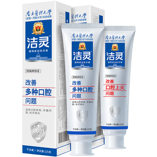 洁灵改善多种口腔出血问题牙膏2支 适用刷牙出血口腔上火日常护理