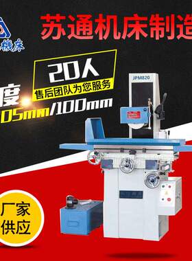 厂家供应平面磨床 小型平面磨床  JPM820平面磨床