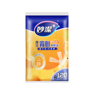 妙洁背心式保鲜袋食品级家用一次性抽取冰箱耐高温塑料手提果蔬袋