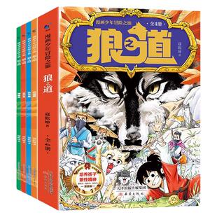 儿童狼道漫画版绘本正版青少年心理学励志成功孩子课外阅读故事书