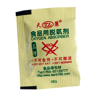 三防天丽脱氧剂食品干燥剂防油防水330型原50月饼保鲜剂吸除氧剂