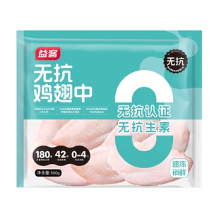 【活动专属】益客无抗鸡翅中500g新鲜冷冻奥尔良烤翅鸡肉空气炸锅