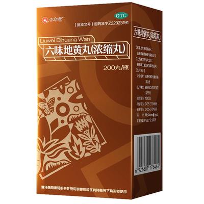 【仁和】六味地黄丸(浓缩丸)200丸*1瓶/盒(每8丸相当于饮片3g)正品治疗肾亏腰膝酸软