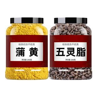 蒲黄五灵脂中药材组合正品茶包蒲黄粉蒲黄花粉泡茶泡水老鼠屎中药