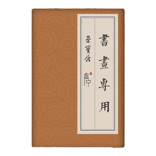 荣宝斋安徽泾县恒星宣纸安徽泾县手工特贡宣生宣纸书法国画毛笔山水写意宣纸