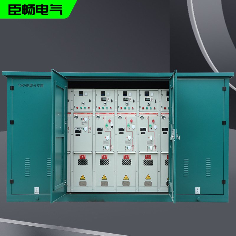 高压电缆分支箱配电柜户外开闭所环网柜10kv融合成网箱配电箱