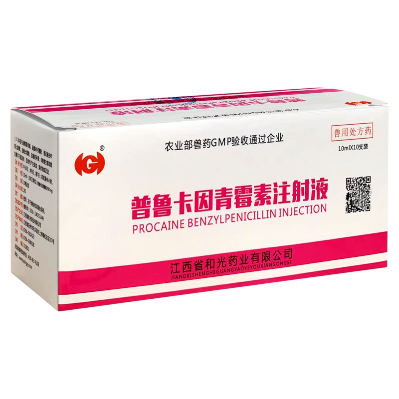 兽药批发大全普鲁卡因青霉素针剂