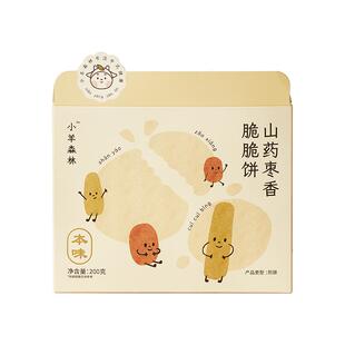 小羊森林铁棍山药枣香脆脆薄饼干小宝宝儿童健康营养零食200g/盒