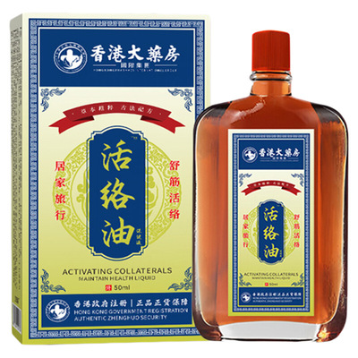 香港活络油正品|超1000次加购