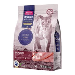 麦富迪50%鲜肉猫粮2kg无谷成猫幼猫全价天然英短布偶猫饭10kg20斤