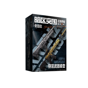 暗区突围模型枪拼装枪模第二弹盲盒端盒玩具周边手办武器枪械儿童
