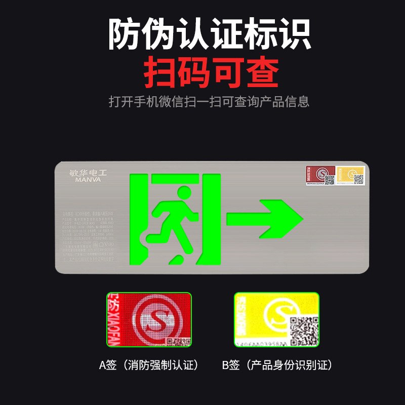 敏华220V超薄不锈钢标志牌逃生楼梯牌楼道指示灯安全应急出口疏散