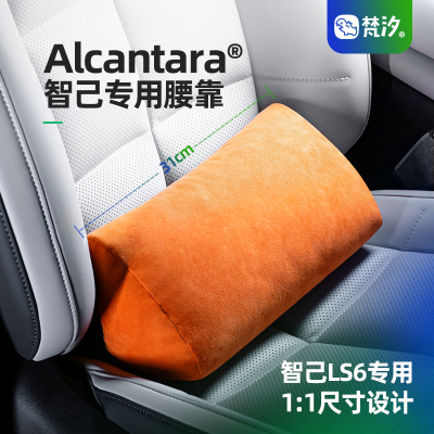 梵汐适用智己ls6配件腰靠填补空缺靠枕用品装饰L6专用改装件