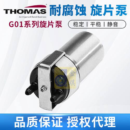 一  Thomas微型旋片泵气体采样泵G01 0.9L-1.6L/min直流DC3V6V12V