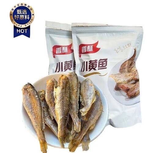 香酥酥脆小黄鱼黄花鱼干鱼小鱼特产海味即食小吃休闲零食解馋