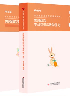 粉笔高中思想政治教资考试资料