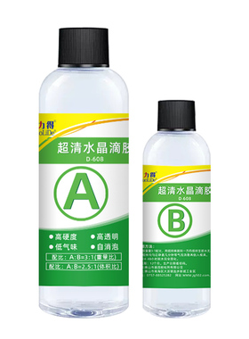 卓力得环氧树脂AB胶高透明diy