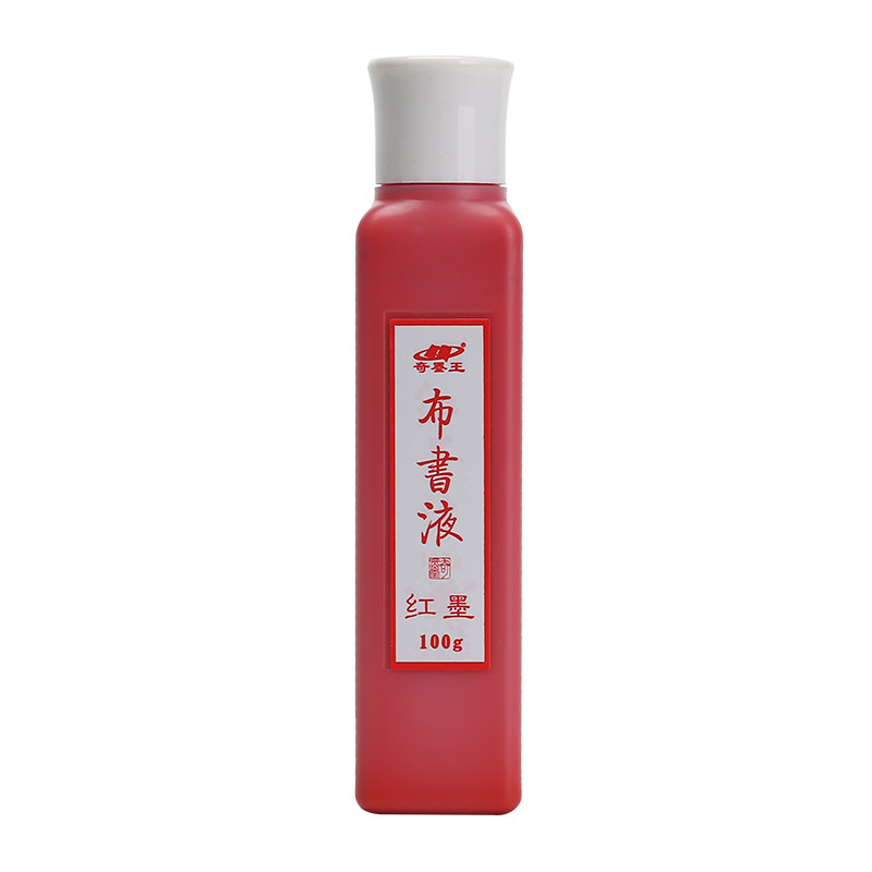 布书液绢布墨汁防水墨液写玻璃石头书画木板绘画衣服颜料墨不掉色