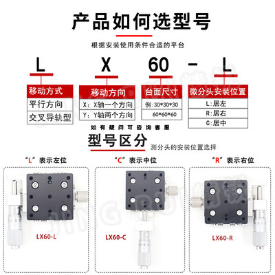 X轴位移平台LX40/60/80/90/125光学手动精密微调一维移动平移滑台